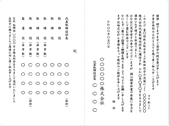 正式な文例